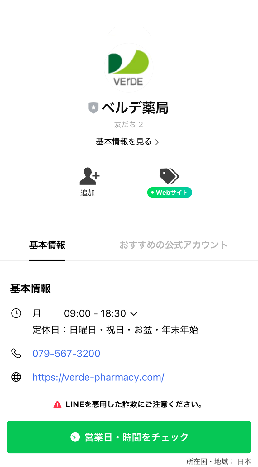 友だち追加をタップして完了です。