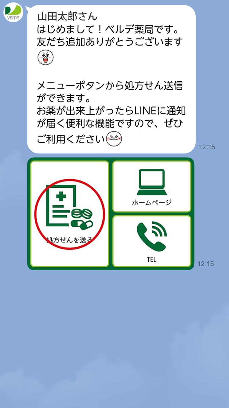 トーク画面のメニューの「処方せんを送る」をタップします。