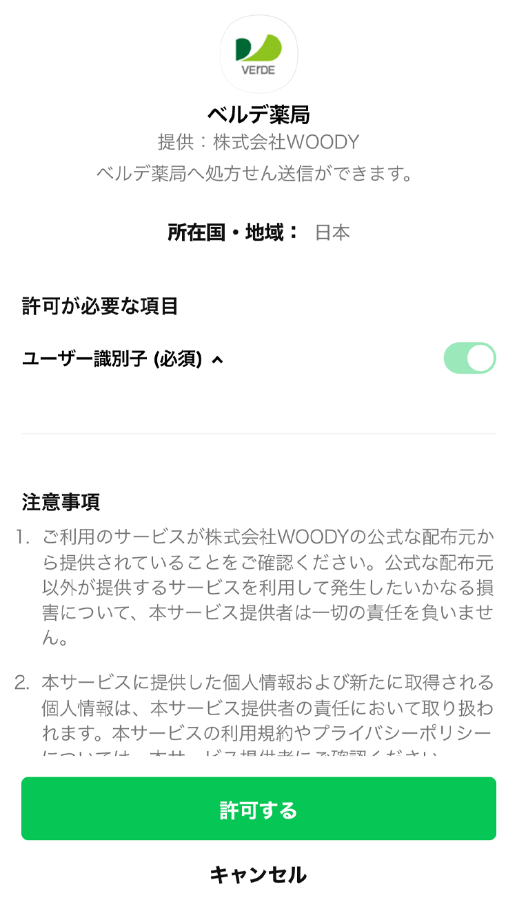 初回のみ認証画面が表示されるので「許可する」をタップします。