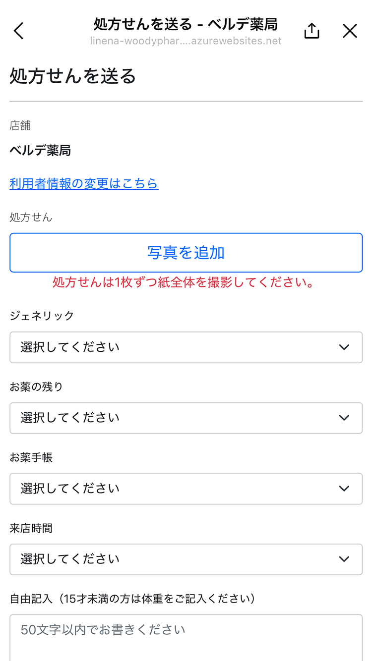 処方せんを撮影し、項目を選択します。
