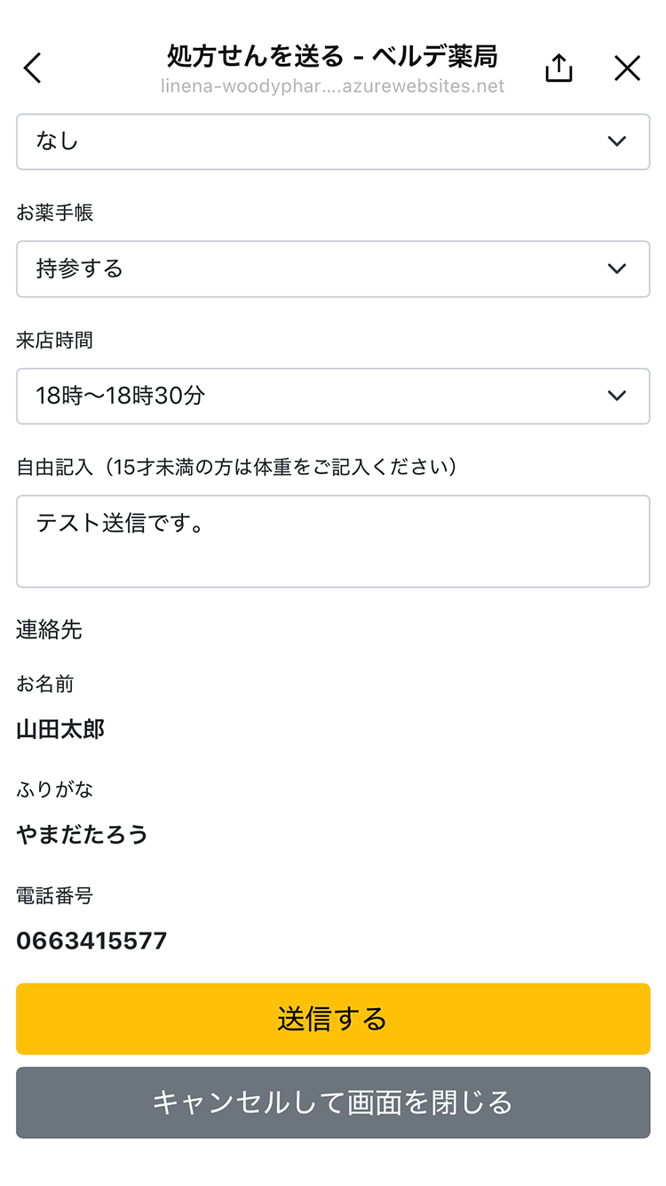 「送信する」をタップします。