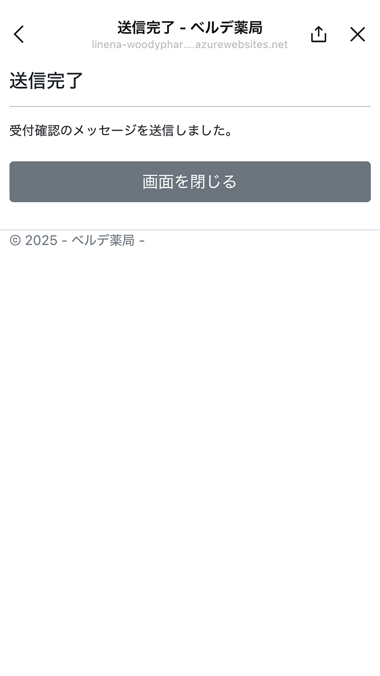 画面を閉じます。