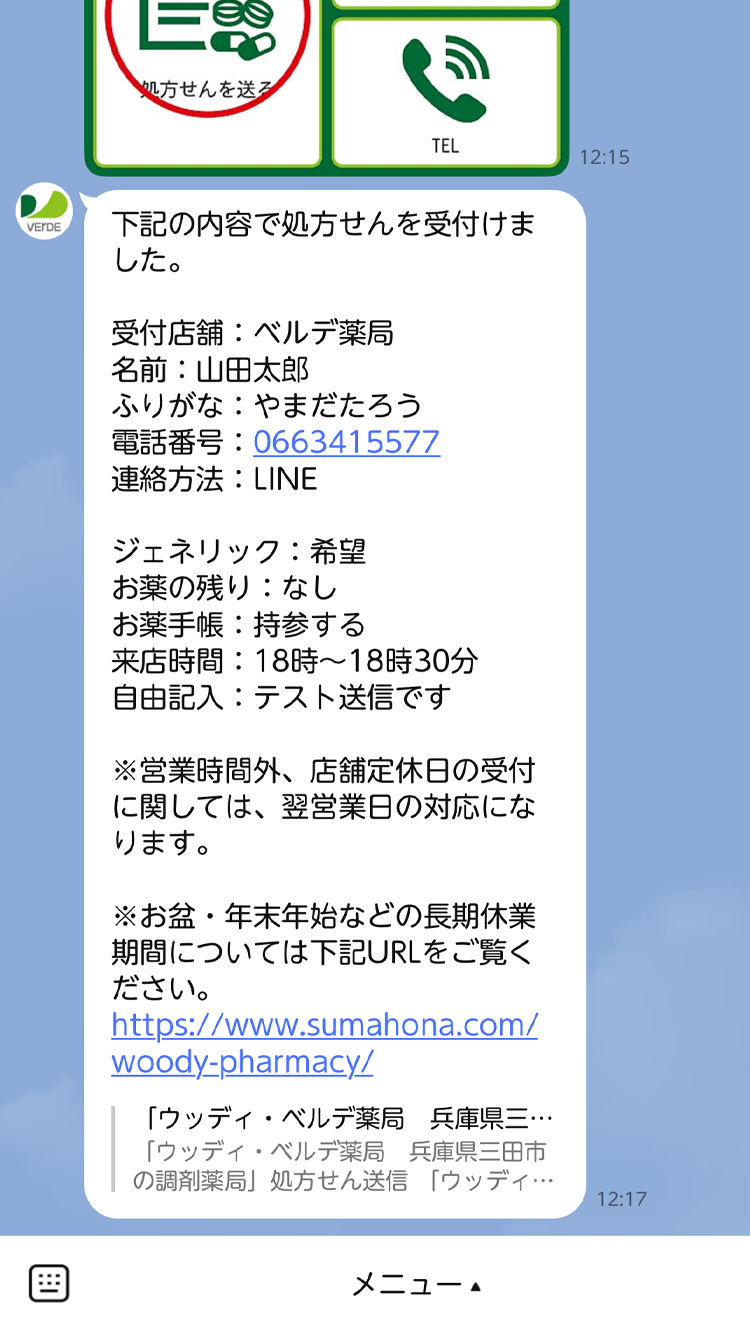 「受け付けました」のメッセージが届きます。